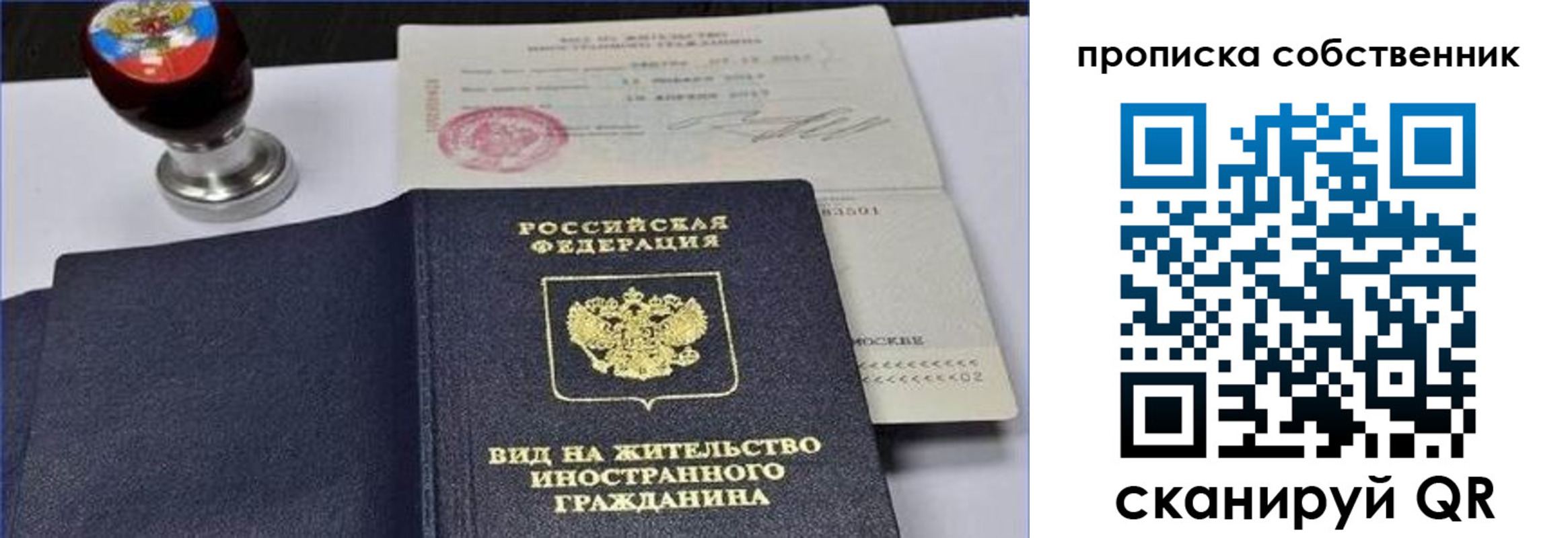 прописка от собственника в Бородино