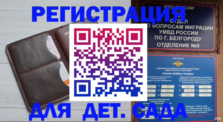 прописка регистрация в Бородино