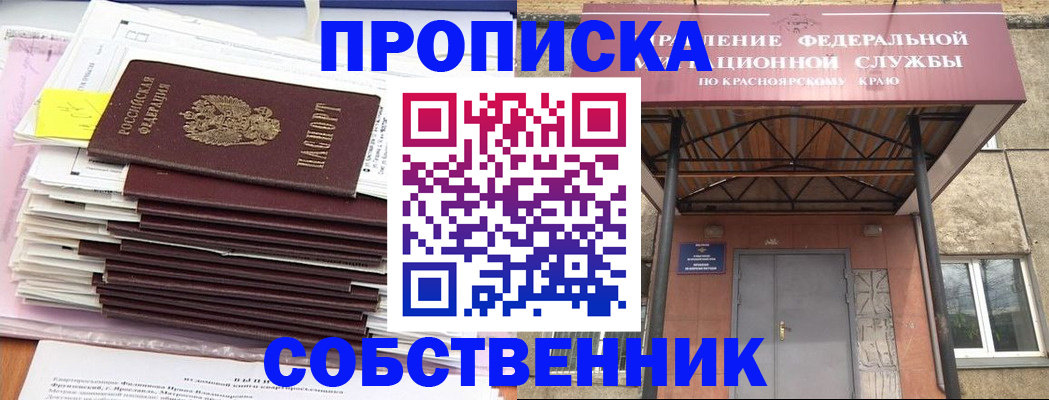 прописка гарантия в Бородино