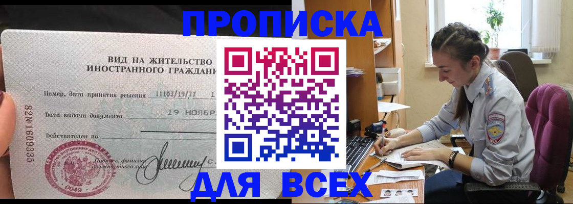 прописка для школы в Бородино