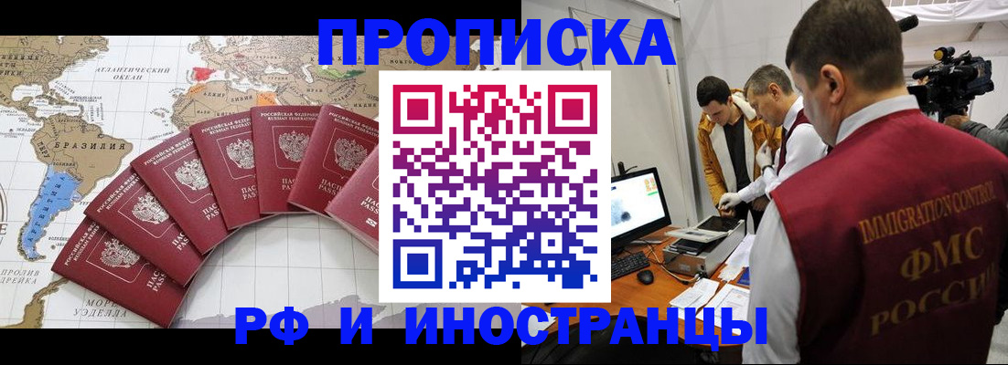 прописка для школы в Бородино